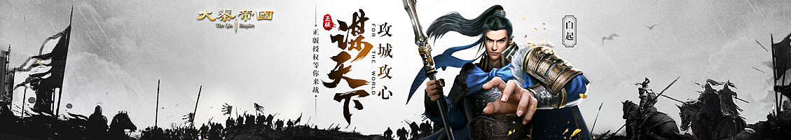 大秦帝国之帝国烽烟（图ZMjMwNzQ2Mjg0） - 运营设计 - 站酷设计师puinua原创素材 - 站酷ZCOOL