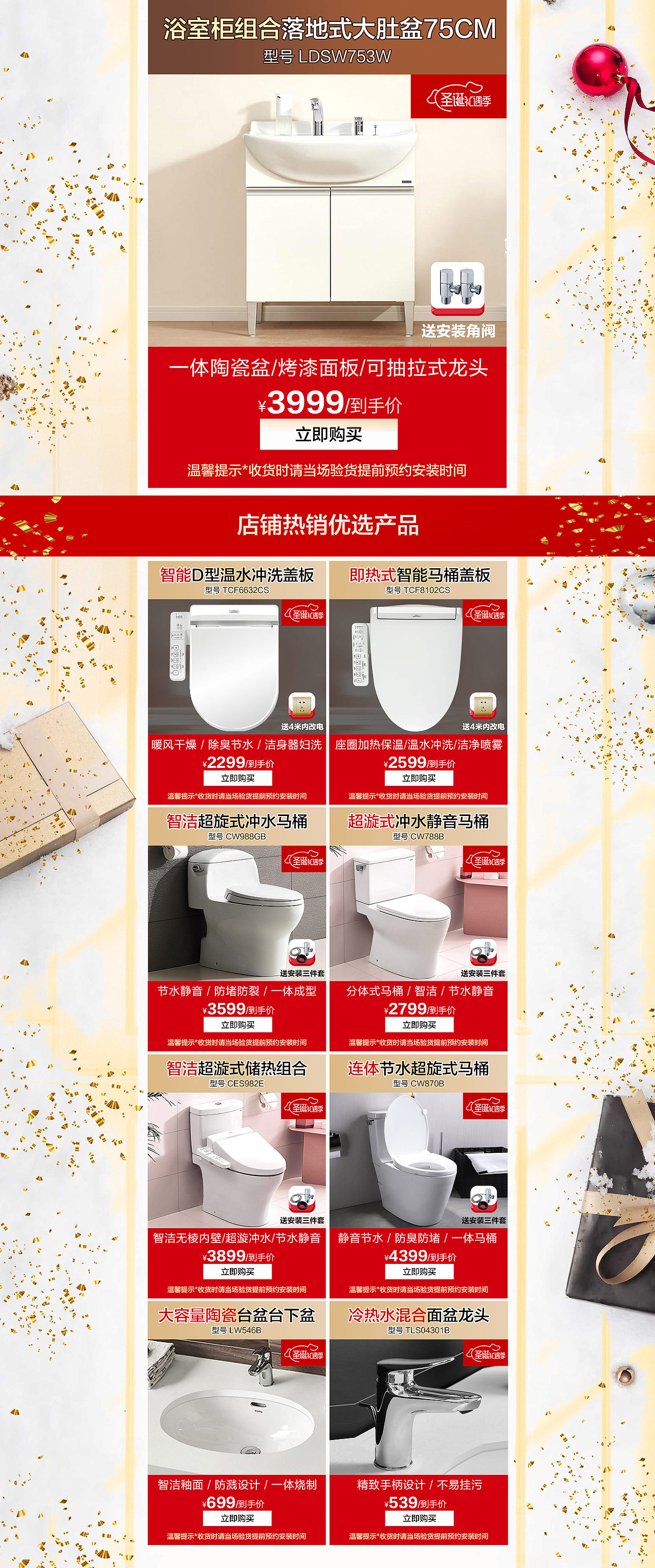 TOTO卫浴-京东-圣诞节-店铺首页页面（图ZMjM2NTYxMDYw） - 电商 - 站酷设计师火叁原创素材 - 站酷ZCOOL