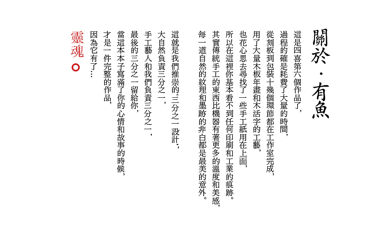 【四喜手造】之有鱼