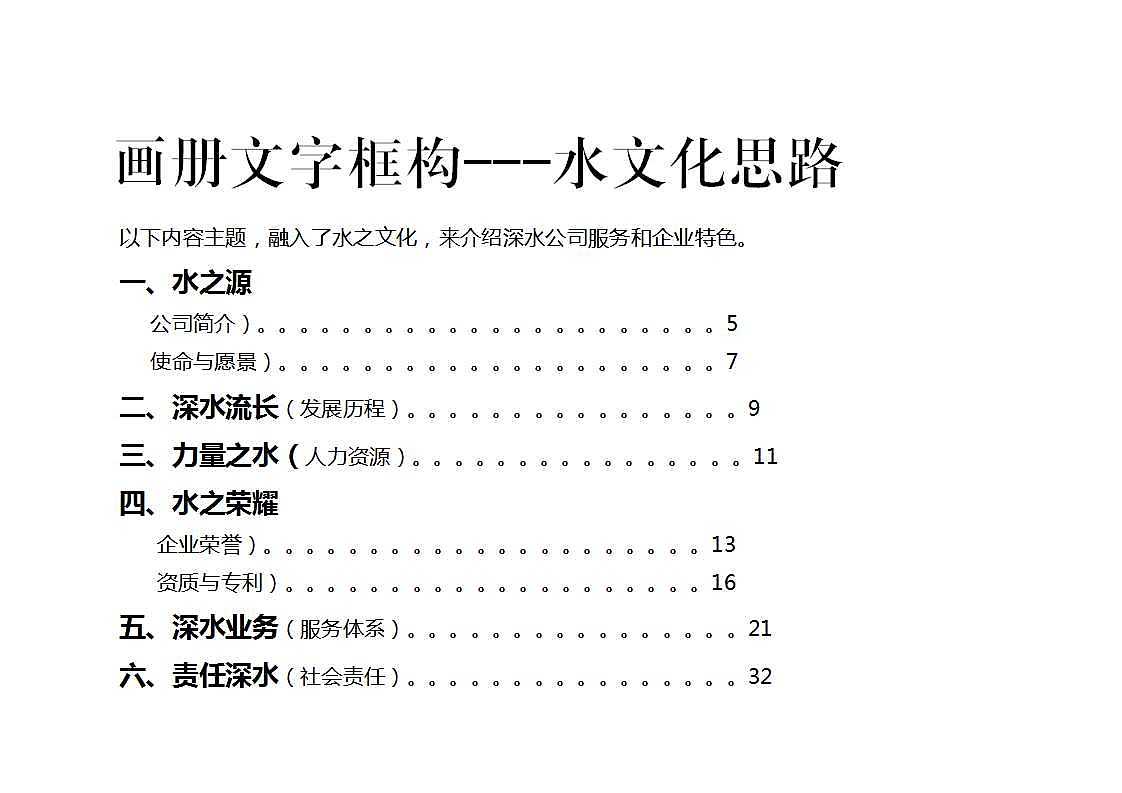 深水水务资询画册设计风格方案（图ZNzczODEwMzI=） - 书籍/画册 - 站酷设计师荣耀堂原创素材 - 站酷ZCOOL
