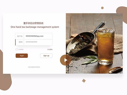 壹手茶后台管理系统