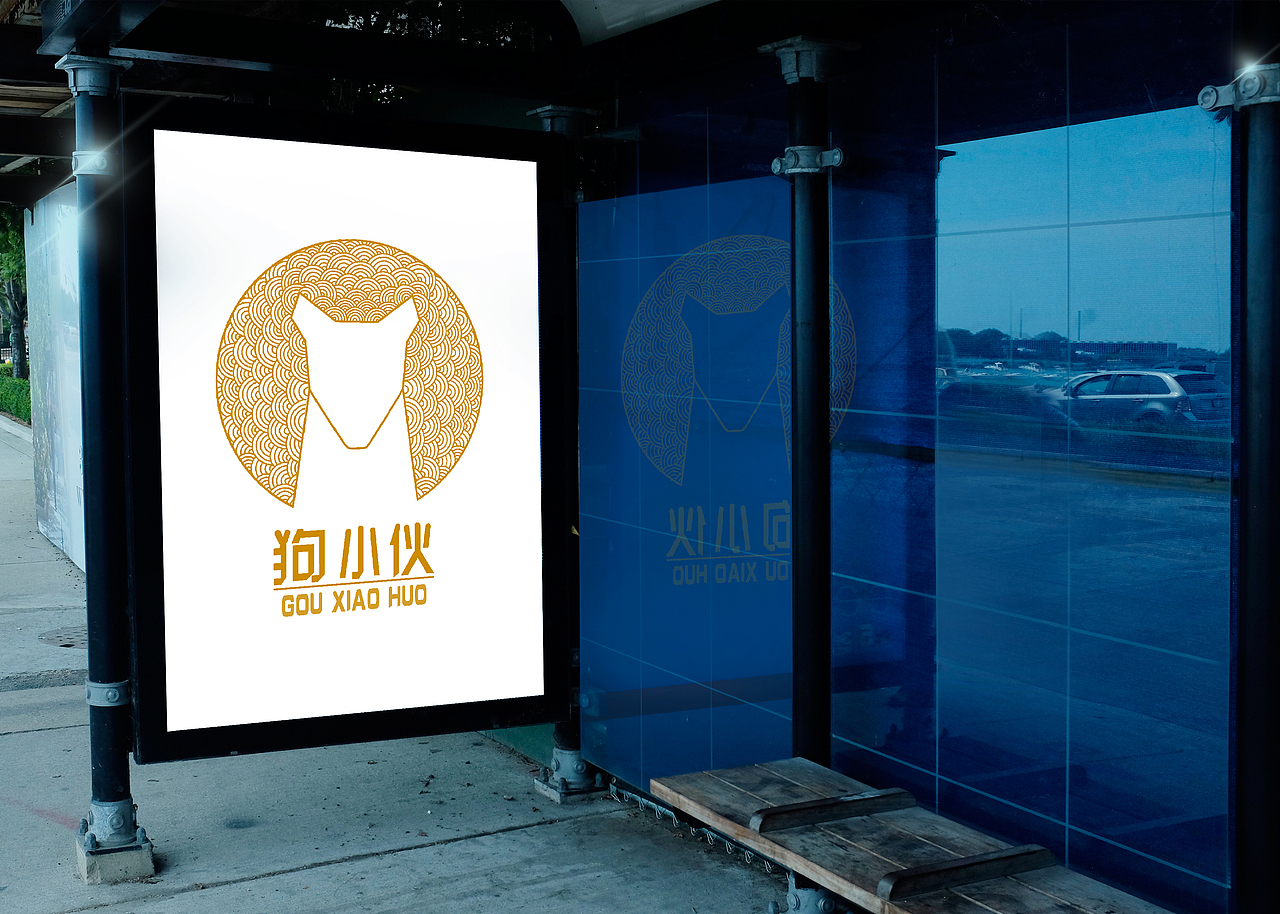 狗小伙logo设计（图ZMjAwMTA1NTY0） - 品牌 - 站酷设计师是这个原创素材 - 站酷ZCOOL