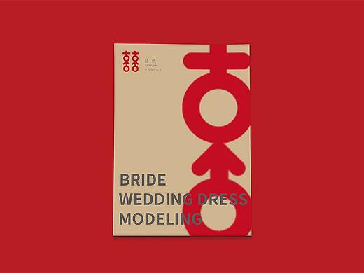 「囍欢」LOGO提案