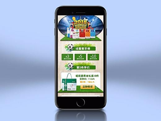 淘宝手机端首页【世界杯主题】