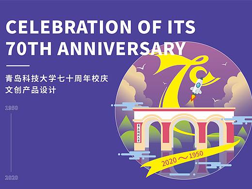 青岛科技大学70周年校庆标识设计