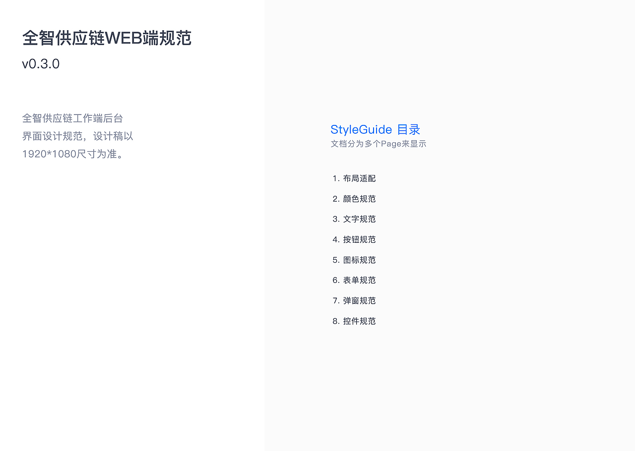 Web端后台管理系统设计规范