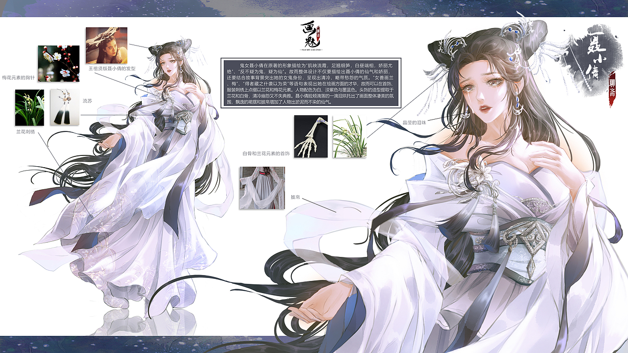 画魅聊斋 · 一