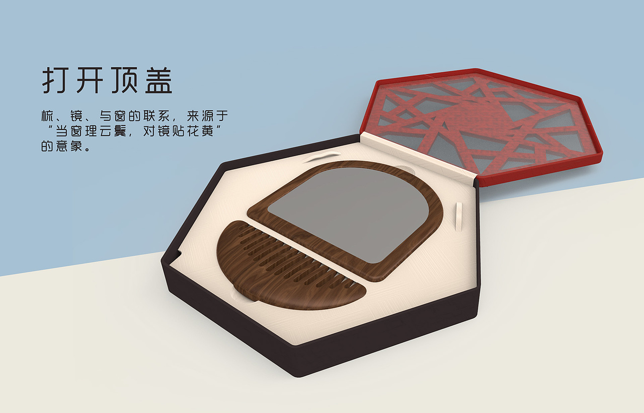 云鬓花窗—镜与梳的包装设计