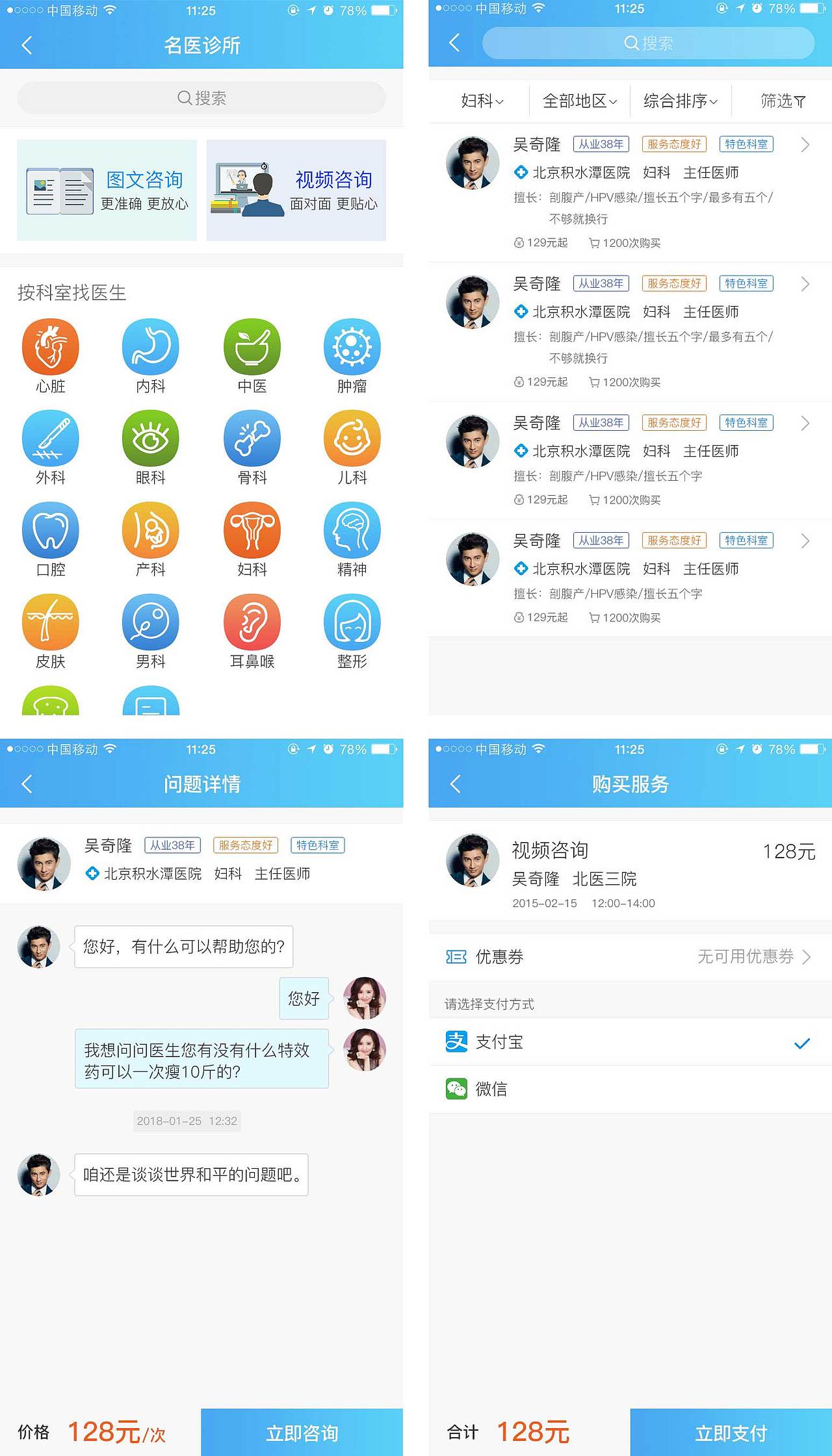 医疗服务平台其他页面（图ZMTIzNDc3NDI0） - APP界面 - 站酷设计师shengruiyan原创素材 - 站酷ZCOOL