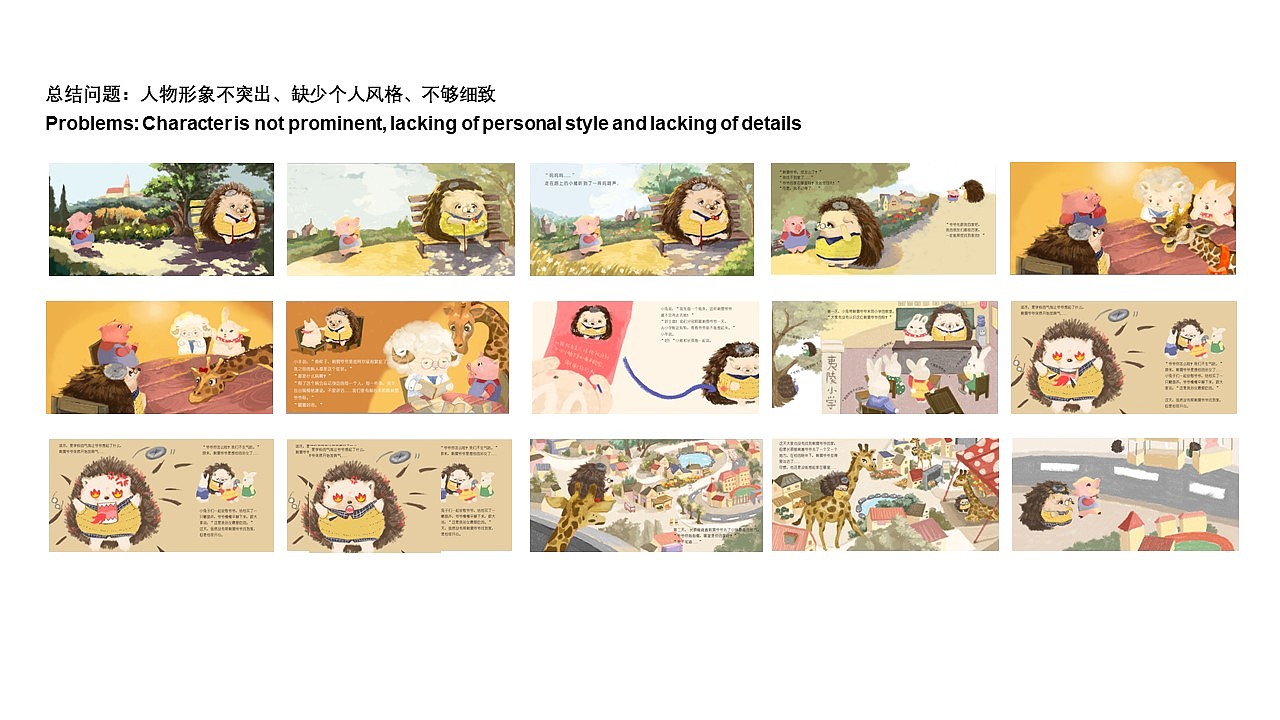 《帮帮刺猬爷爷》——阿尔兹海默绘本设计及周边设计