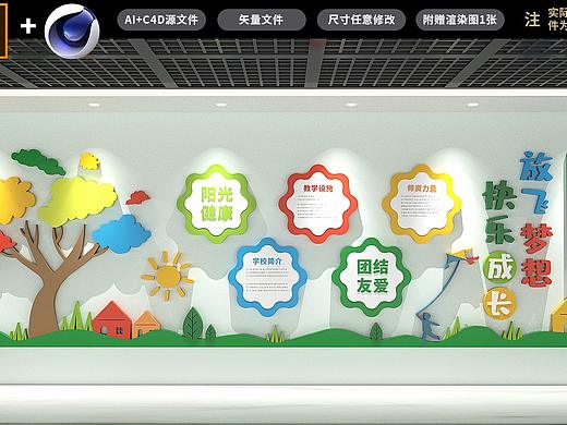 幼儿园文化墙（源文件分享）