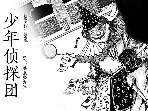 《少年侦探团》插图绘制