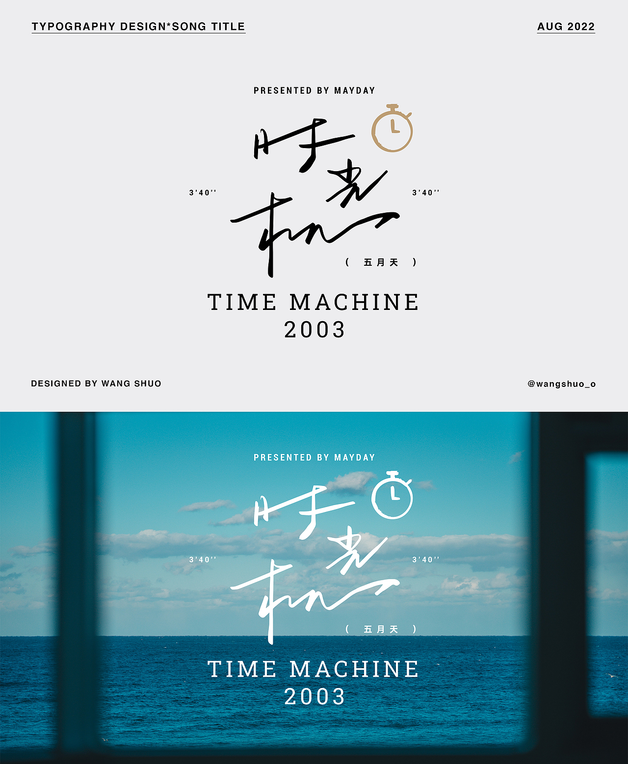 歌名字體設計｜Typography Design（图ZMzEzNzUxODQ4） - 字体/字形 - 站酷设计师wangshuo_o原创素材 - 站酷ZCOOL