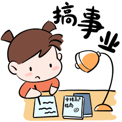 小肥华的日常（图ZMzE0NDM4MjUy） - IP形象 - 站酷设计师小肥华原创素材 - 站酷ZCOOL