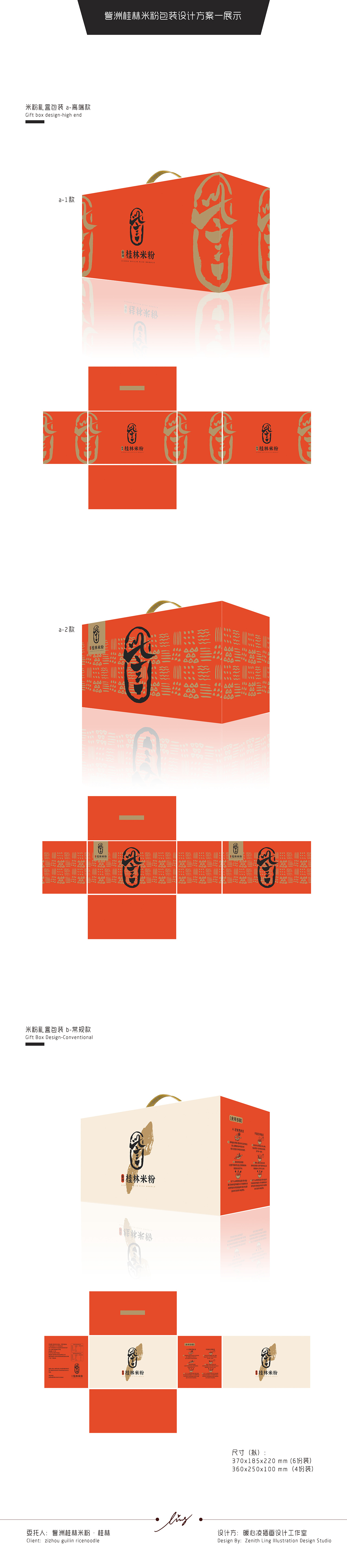 訾洲桂林米粉品牌VI相关设计(图ZMzM0Mjg4MDcy) - 品牌 - 站酷设计师凌_ZenithLing原创素材 - 站酷ZCOOL