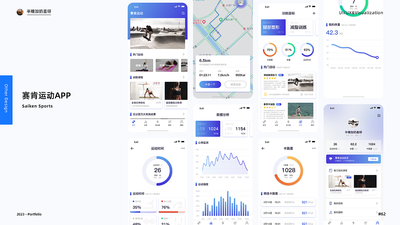 2023年度UI作品集