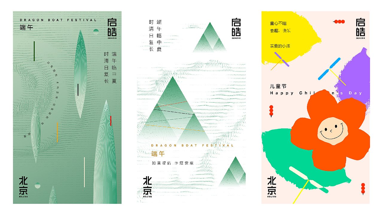 启皓日常节日海报