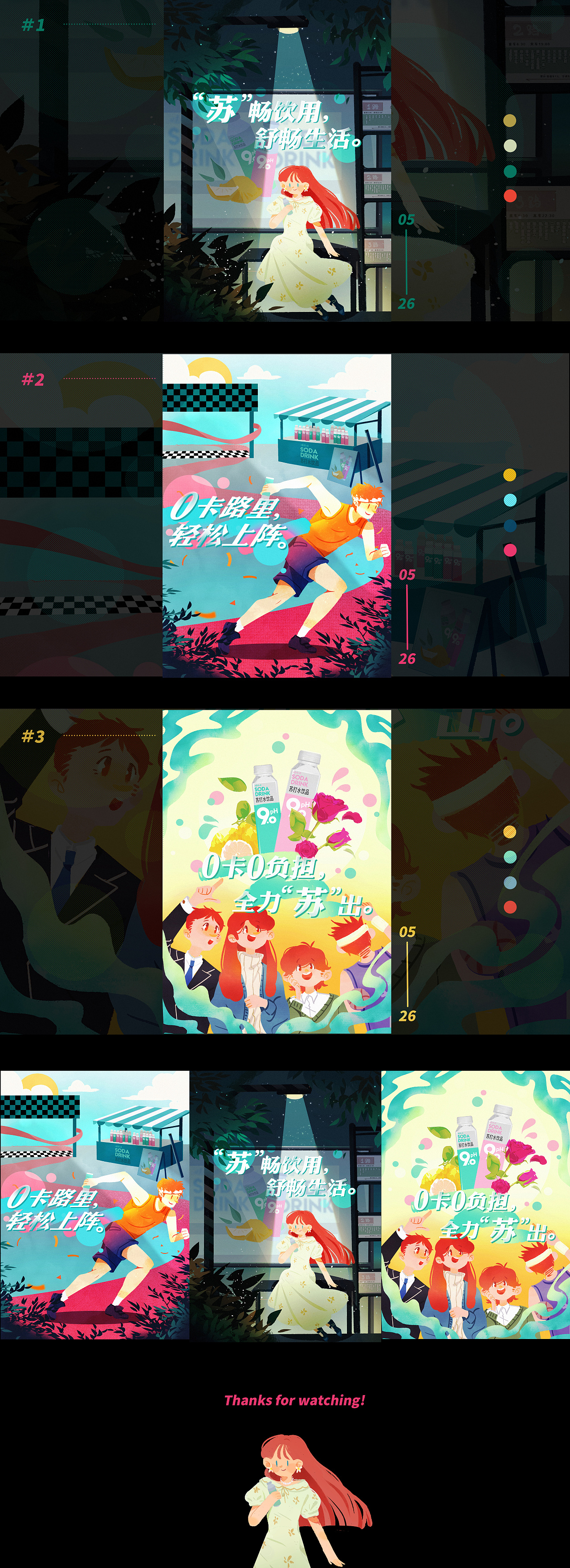 命题练习VOL.04＃哇哈哈苏打水宣传插画（图ZMzE3NzkyMjg0） - 闪屏/壁纸 - 站酷设计师一个方原创素材 - 站酷ZCOOL