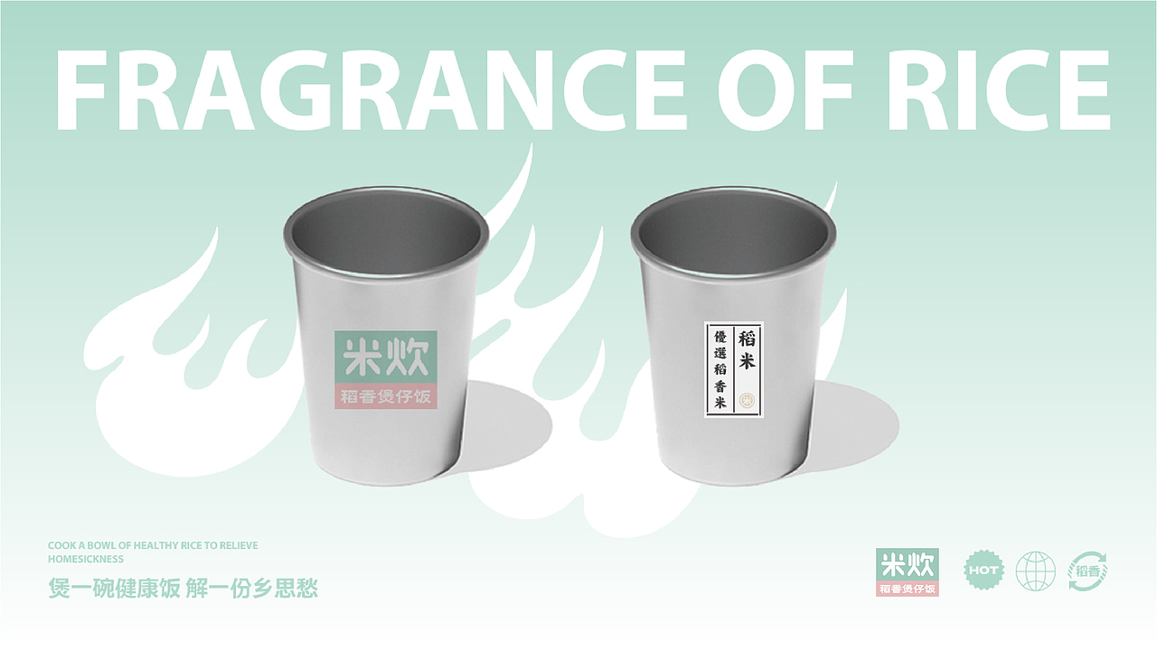 寅虎设计｜米炊&稻香煲仔饭（图ZMzI2MDUwNjEy） - 品牌 - 站酷设计师寅虎餐饮设计咨询原创素材 - 站酷ZCOOL