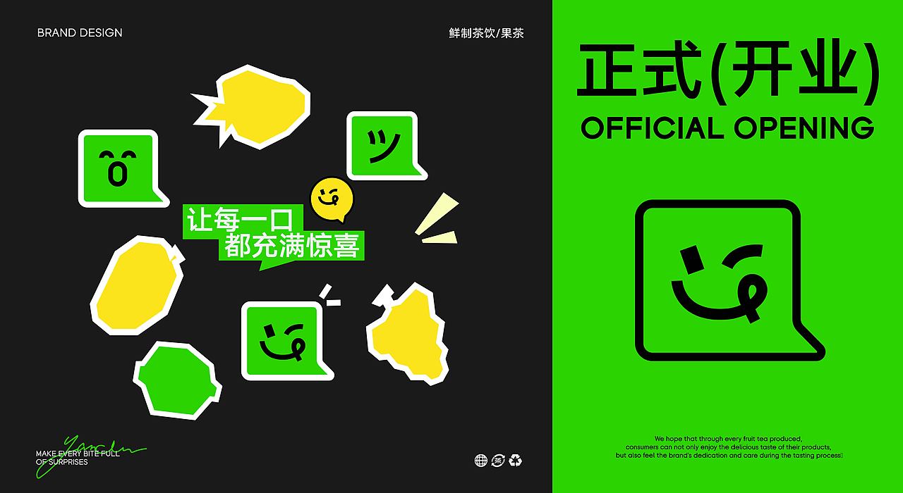 言茶YANCHA | 茶饮品牌设计