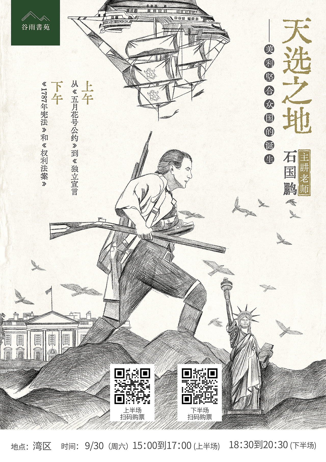 谷雨書(shū)苑 文化海報(bào)合集（圖ZMzYyODM2MDcy） - 海報(bào) - 站酷設(shè)計(jì)師二腳貓藝術(shù)家原創(chuàng)素材 - 站酷ZCOOL