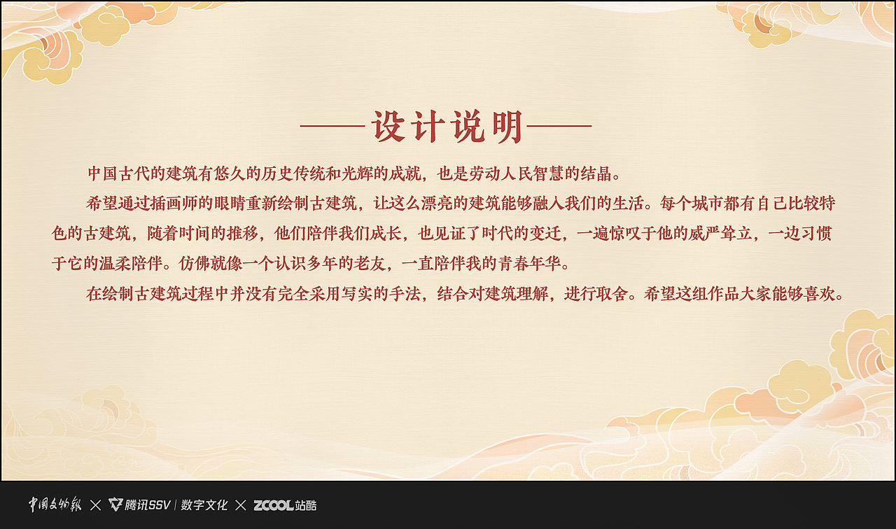 古建筑插画（图ZMzU2MzExNjAw） - 商业插画 - 站酷设计师cc燕子呀原创素材 - 站酷ZCOOL
