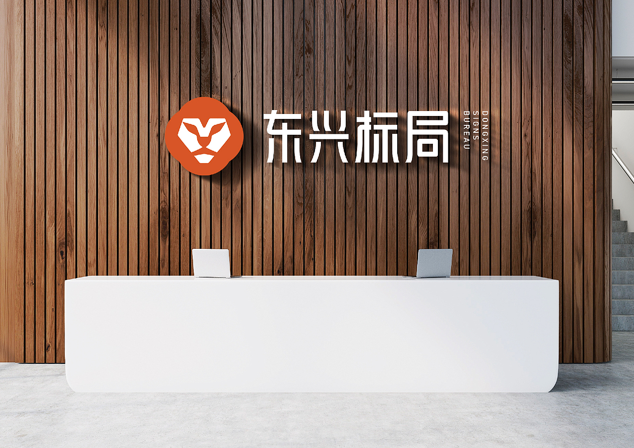 东兴标局品牌设计（图ZMzY0NTUyODg4） - 品牌 - 站酷设计师长沙治美品牌设计原创素材 - 站酷ZCOOL