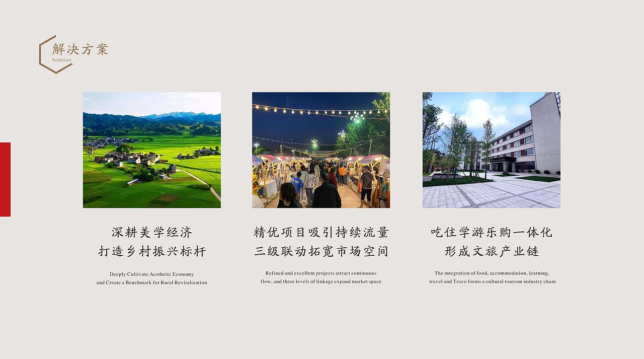 野枫谷游学小镇招商手册