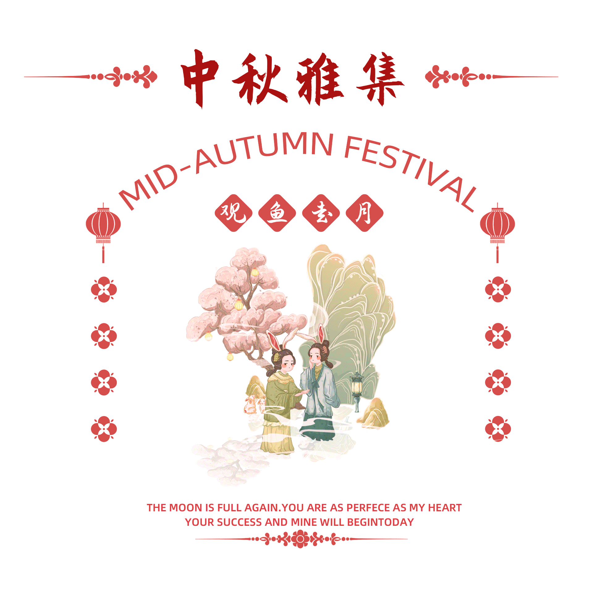 中秋民俗文化长卷,红楼梦————中秋雅集