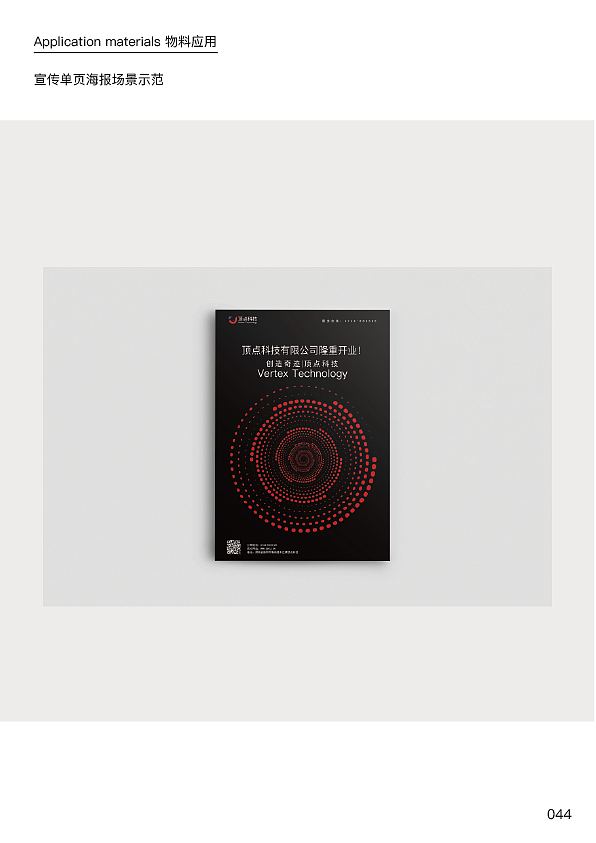 湖南顶点科技VI手册（图ZMzMxNjc4Mjg0） - 其他平面 - 站酷设计师Aa小聂原创素材 - 站酷ZCOOL