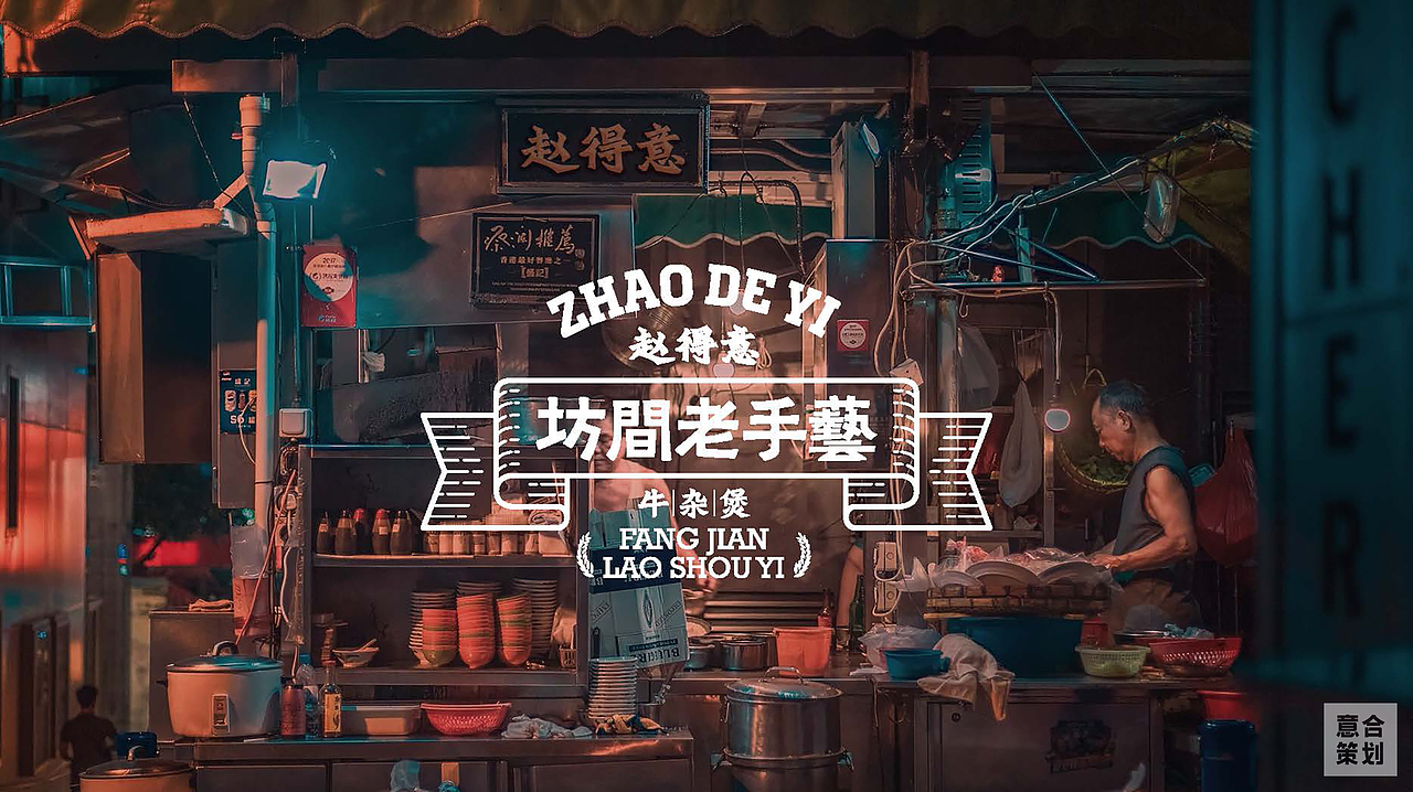赵得意牛腩煲——餐饮全案设计（图ZMzQ0MTI3NzMy） - 品牌 - 站酷设计师湖南意合品牌原创素材 - 站酷ZCOOL