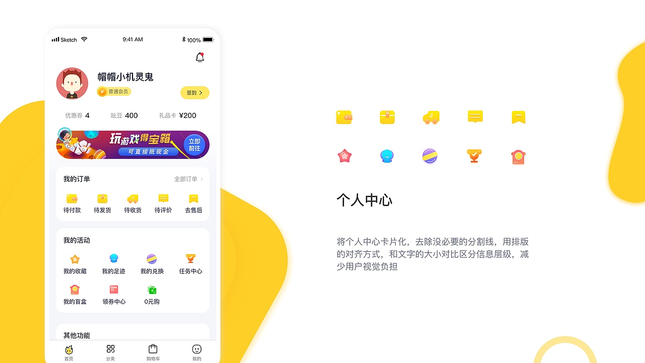 IP潮玩商城UI设计