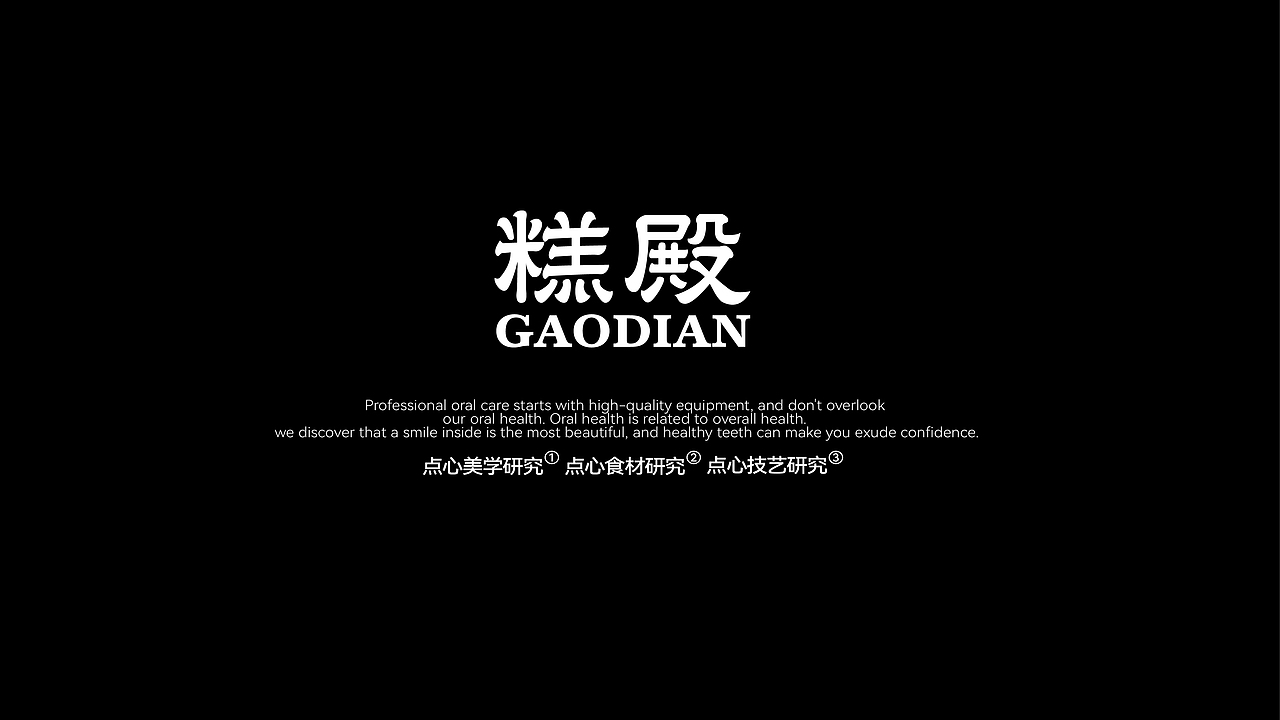 糕殿丨想吃点心，搞点糕殿（图ZMzYyMjk1NzQw） - 品牌 - 站酷设计师造物行设原创素材 - 站酷ZCOOL