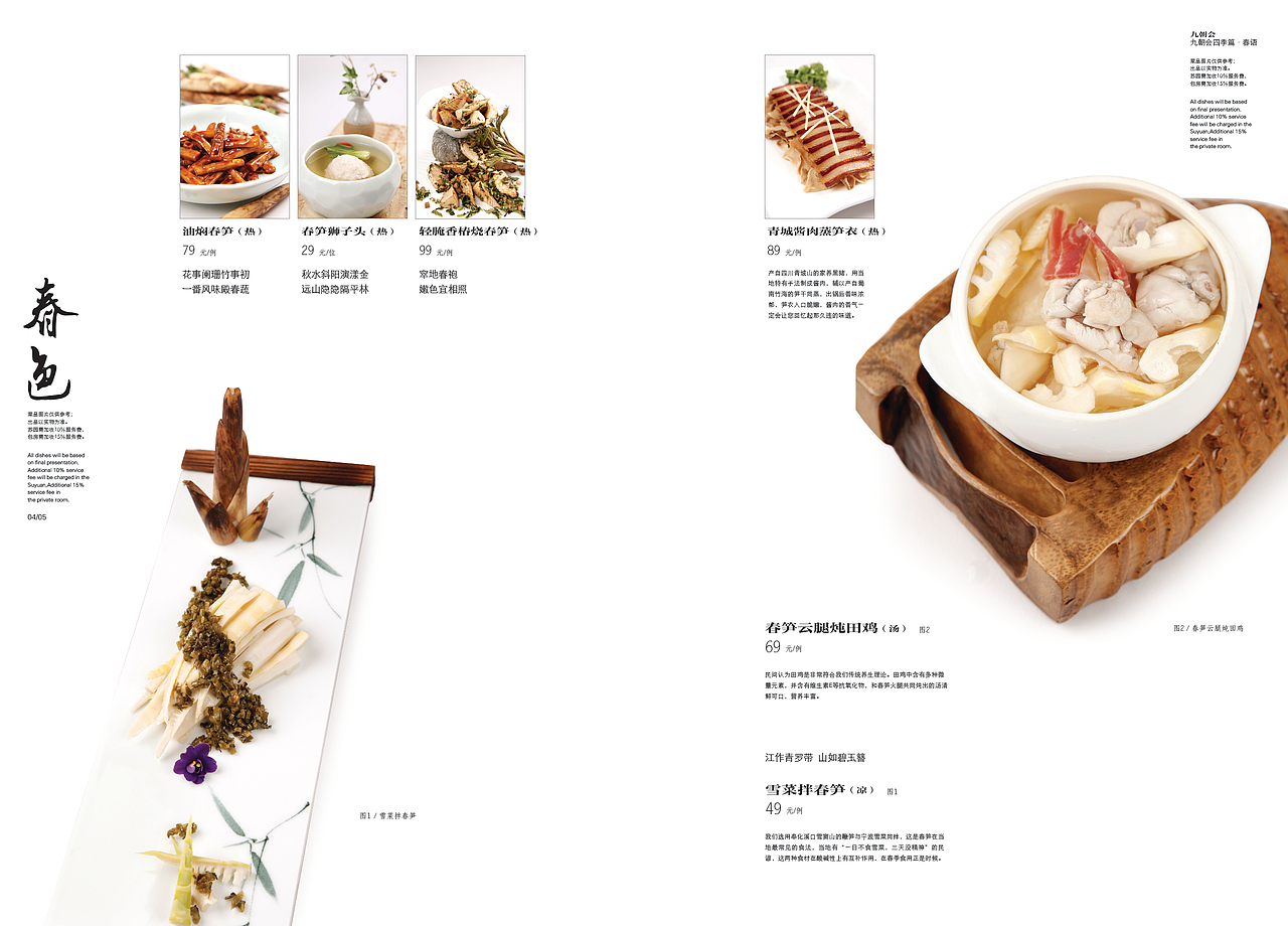 【菜谱】九朝会 春语 北京张家口菜谱设计美食摄影