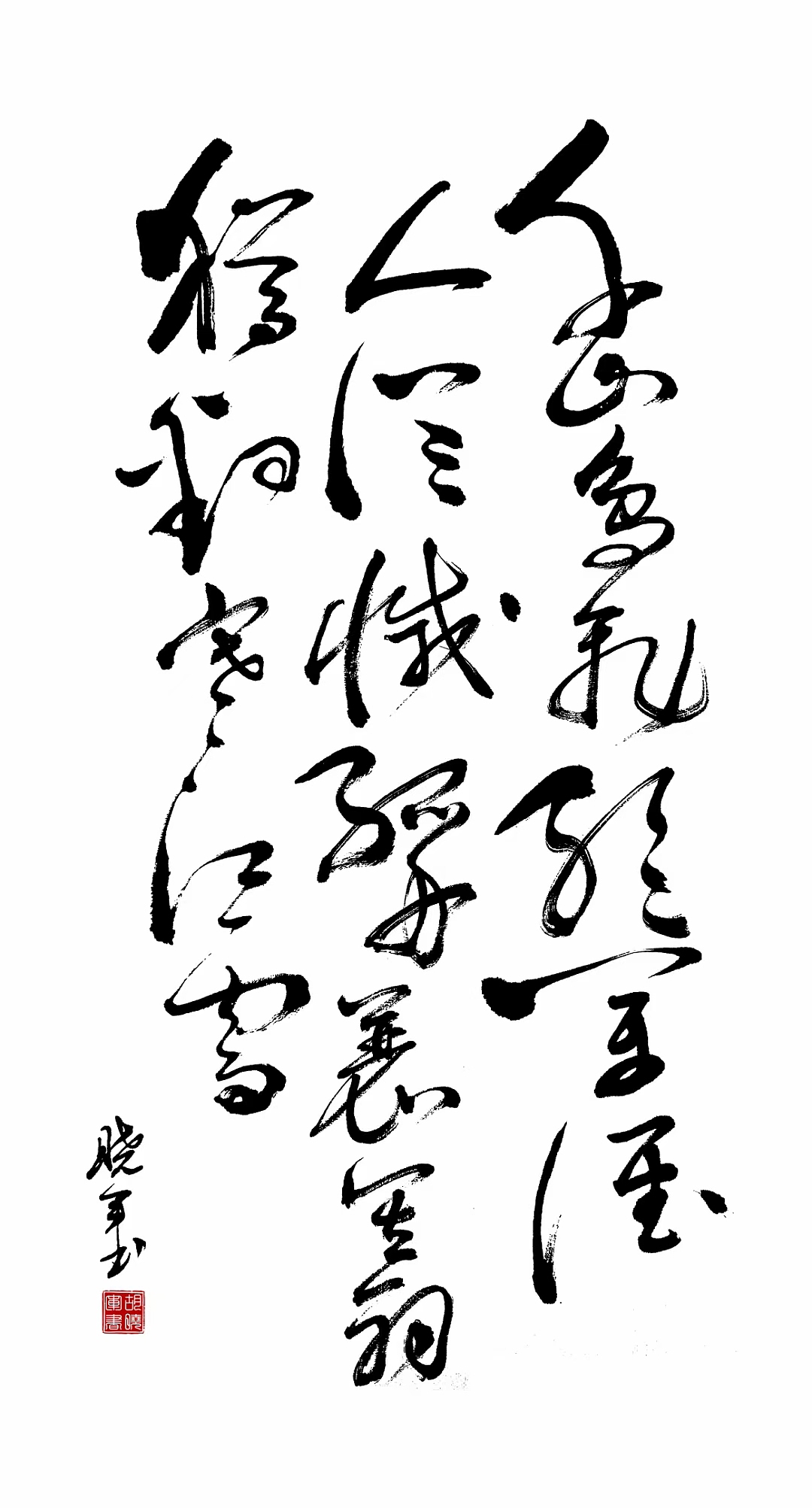 中国书法千山鸟飞绝,...,独钓寒江雪。(清茶闲语)