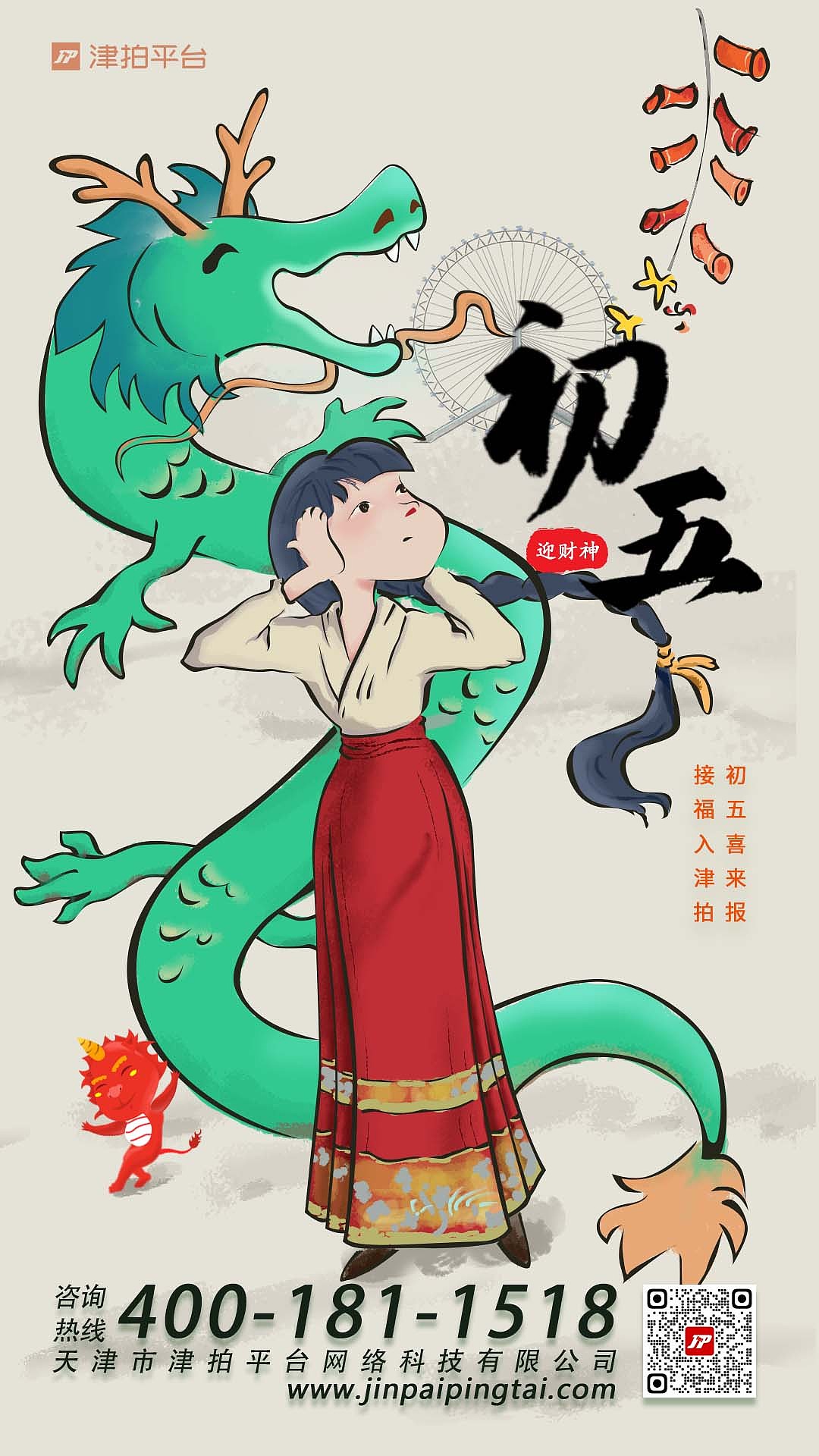 龙年大吉 万事如意（图ZMzYzMzcwMDMy） - 商业插画 - 站酷设计师小小旭插画原创素材 - 站酷ZCOOL