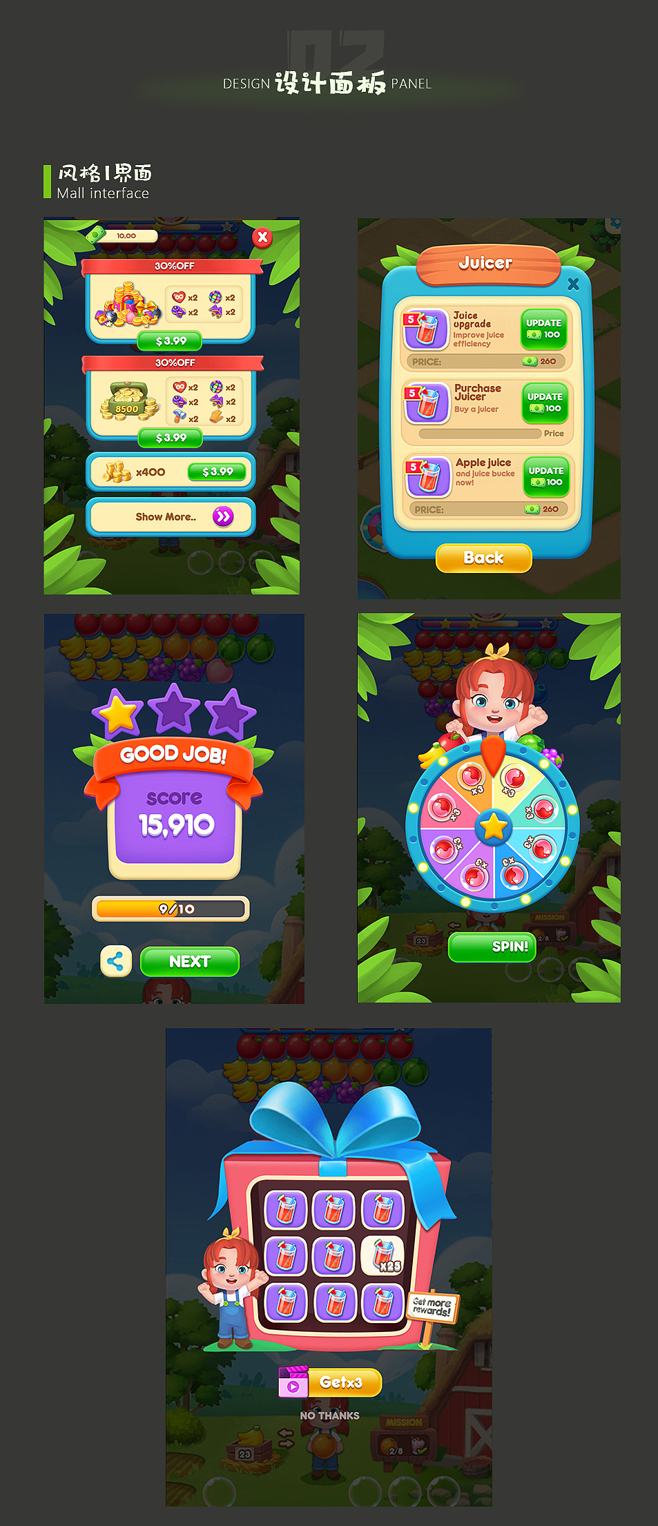 游戏UI—休闲风格