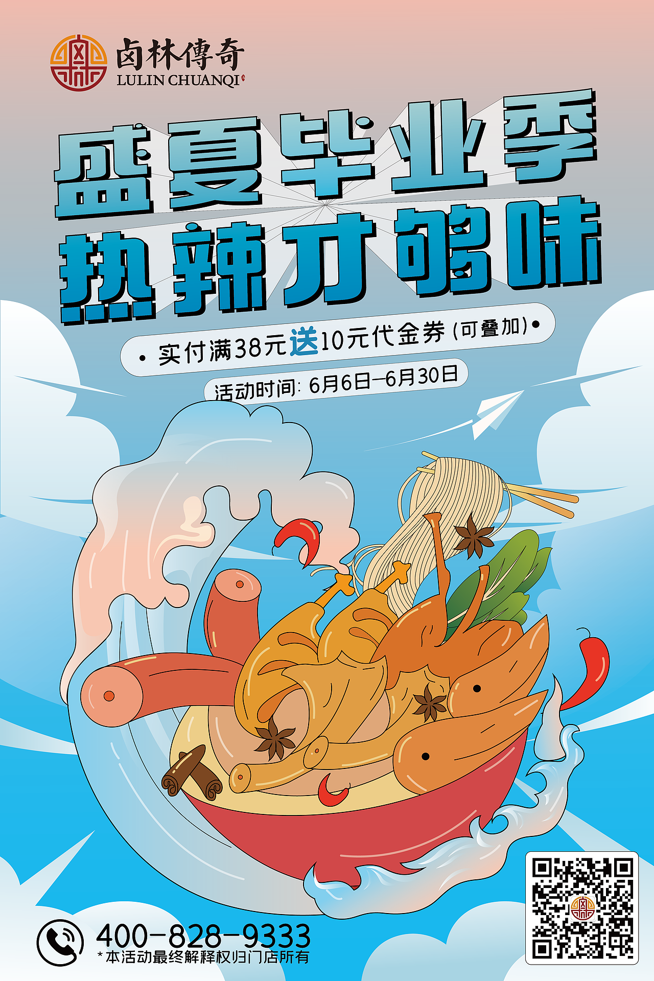 卤味海报（图ZMzA4NDU0MjU2） - 海报 - 站酷设计师Z38376558原创素材 - 站酷ZCOOL