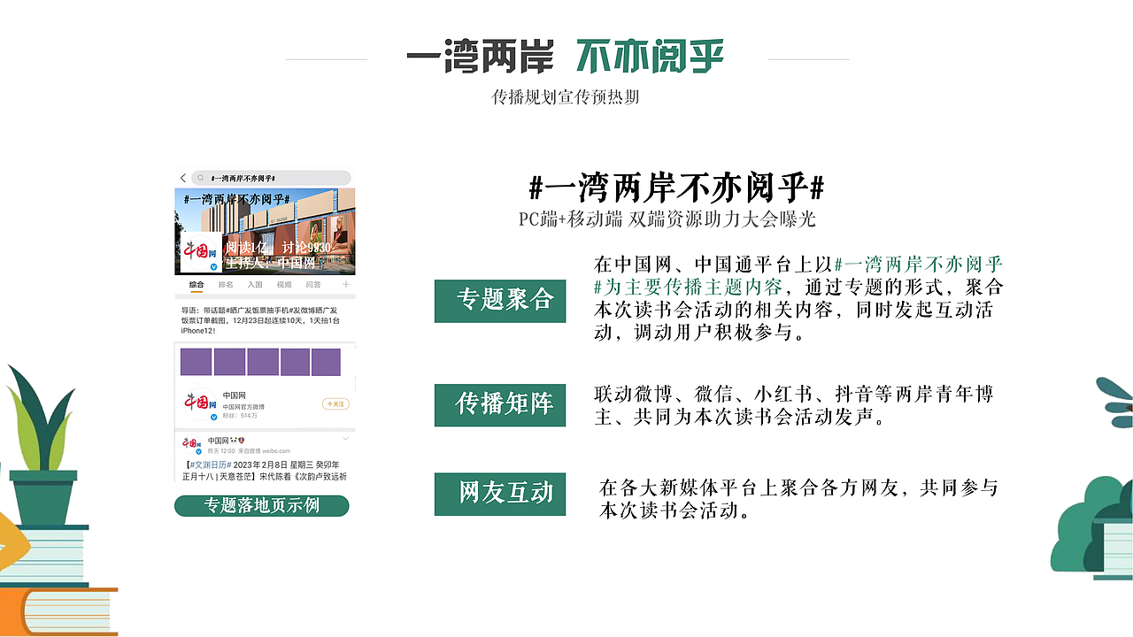 “一湾两岸·不亦阅乎”4.23世界读书日专题策划案