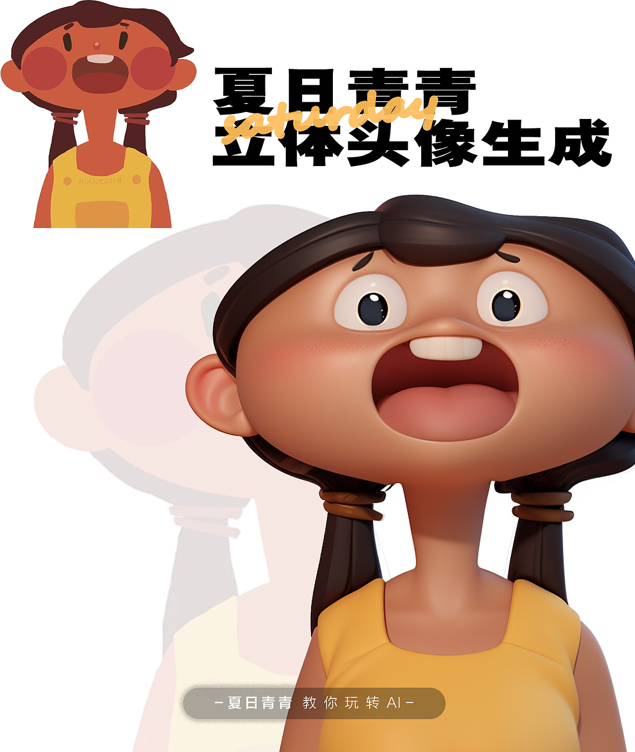 夏日青青的立体头像生成(图ZMzUzMjgxMDUy) - IP形象 - 站酷设计师夏日青青原创素材 - 站酷ZCOOL