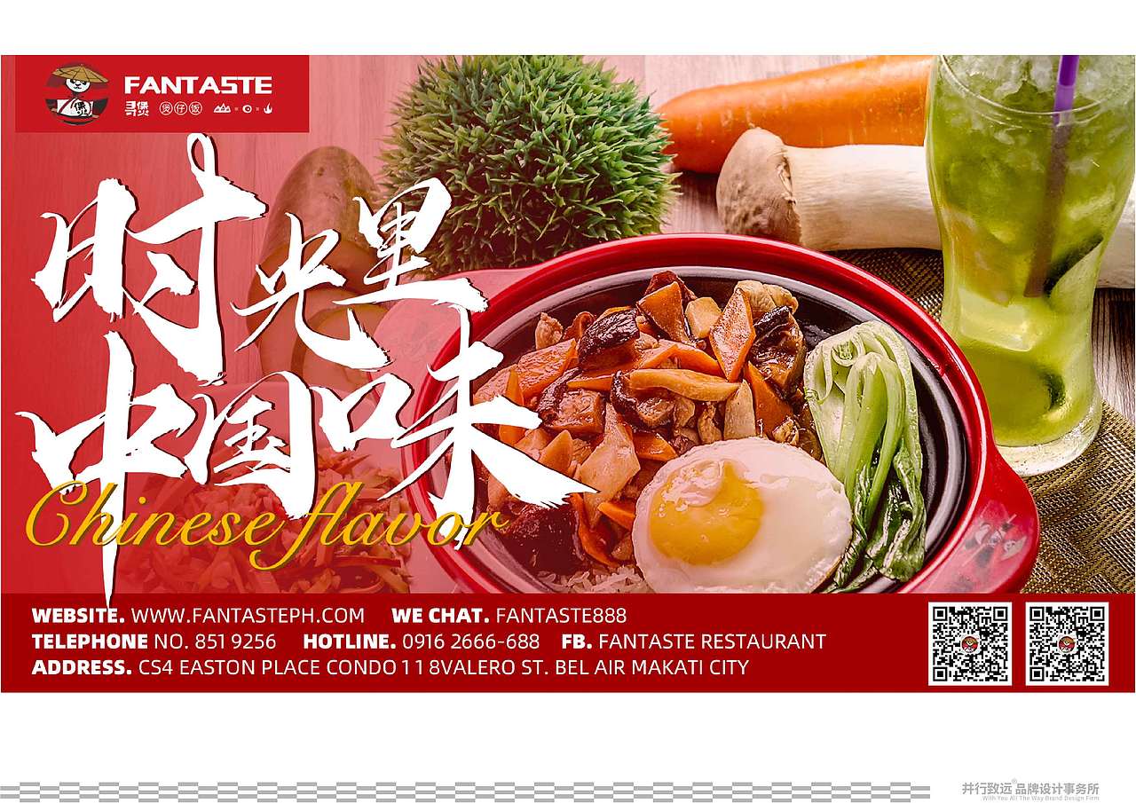 并行致远 × Fan Taste寻煲品牌丨品宣设计