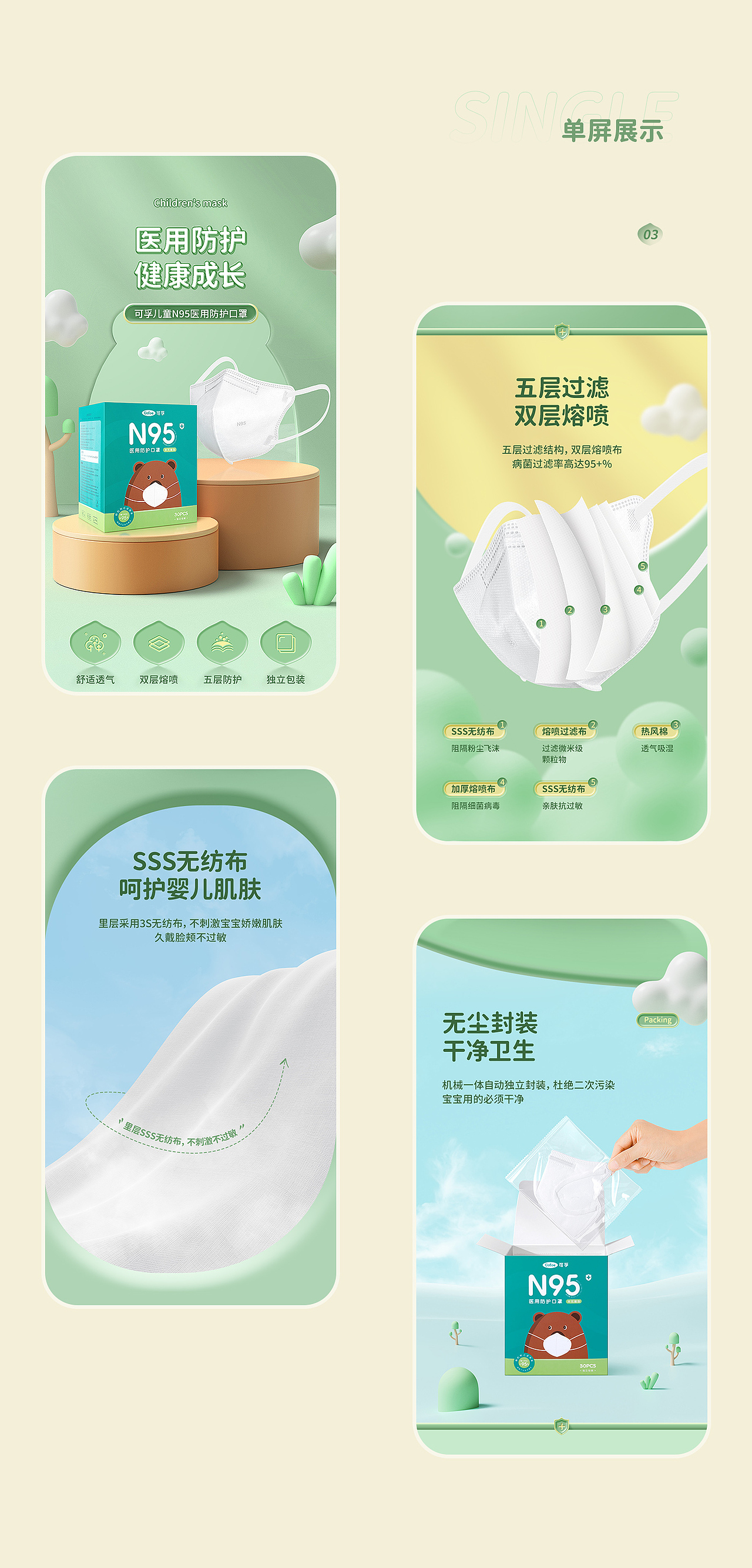 【cofoe】儿童口罩、造口腹带详情页面X3（图ZMzA0Njg4NjI4） - 电商 - 站酷设计师阿飚飚原创素材 - 站酷ZCOOL