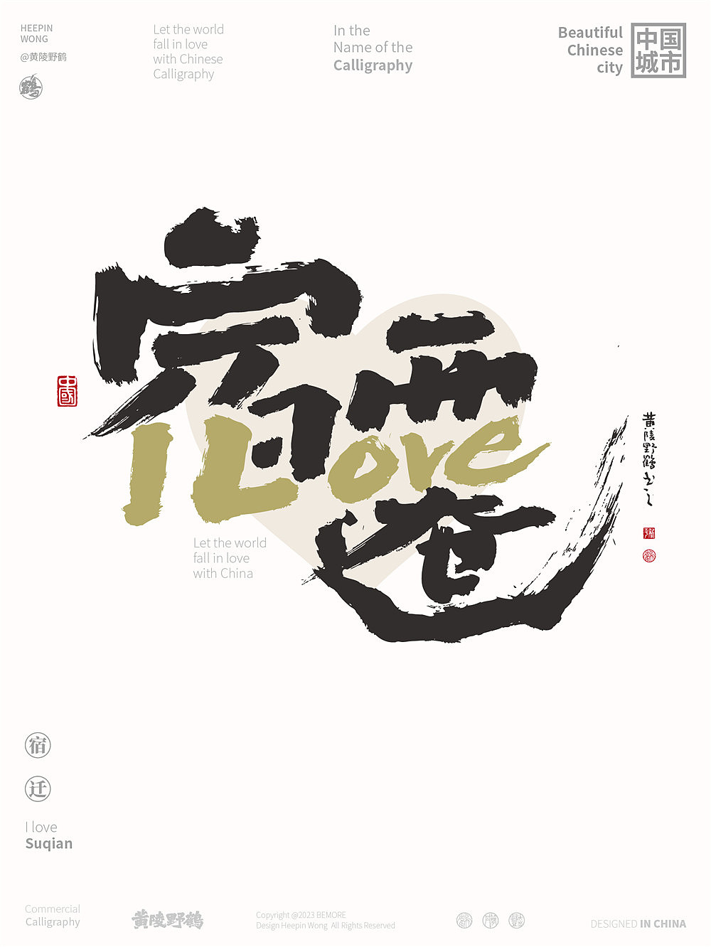 黄陵野鹤《ILOVE 中国城市》合体字之江浙城市篇！（图ZMzQzMjU1MTM2） - 字体/字形 - 站酷设计师黄陵野鹤原创素材 - 站酷ZCOOL