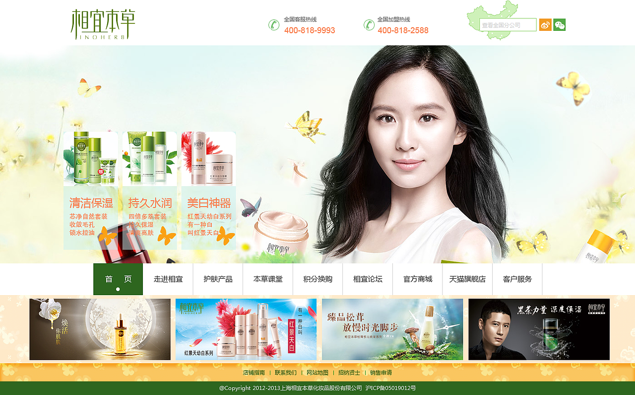 相宜本草企业站（图ZMjc4NzQwMzY=） - 企业官网 - 站酷设计师ashtearty原创素材 - 站酷ZCOOL