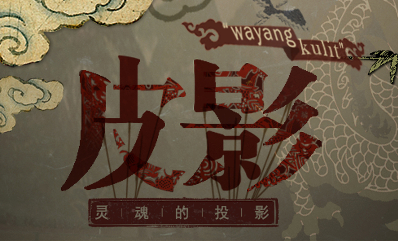 商业海报-皮影（图ZNTA5MzU1MzY=） - 海报 - 站酷设计师肝脑涂地原创素材 - 站酷ZCOOL