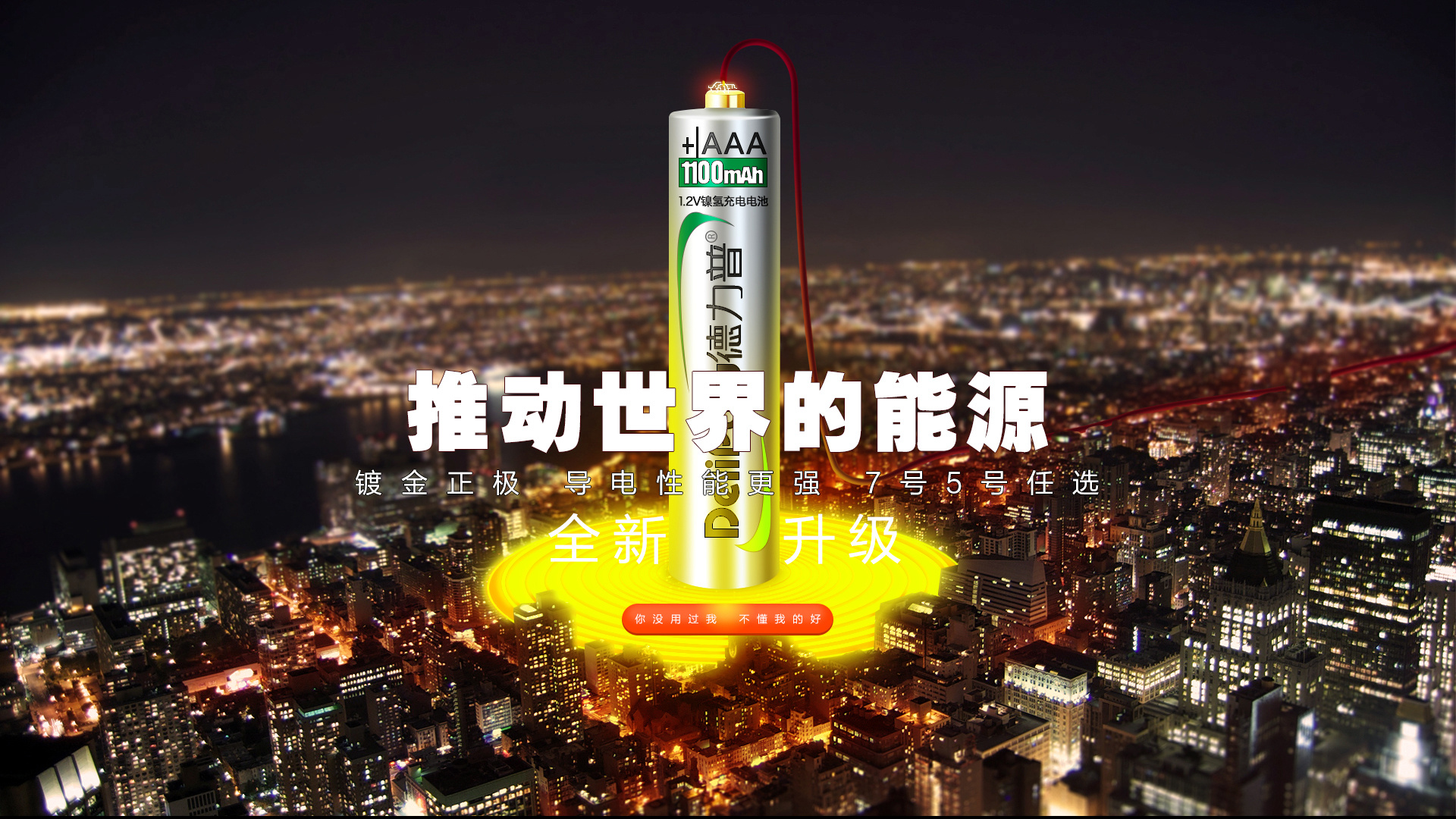 电池海报小尝试