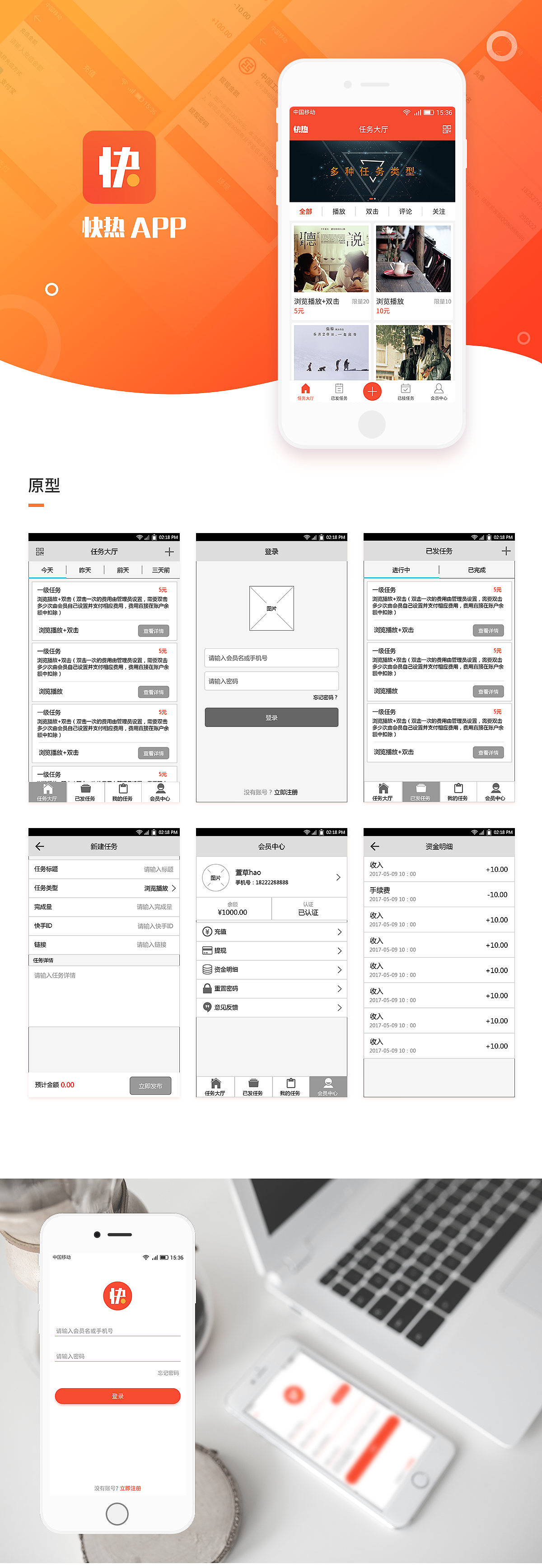 快热APP（图ZMTA1OTA0NjQ0） - APP界面 - 站酷设计师萱草hao原创素材 - 站酷ZCOOL