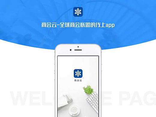 商会云app