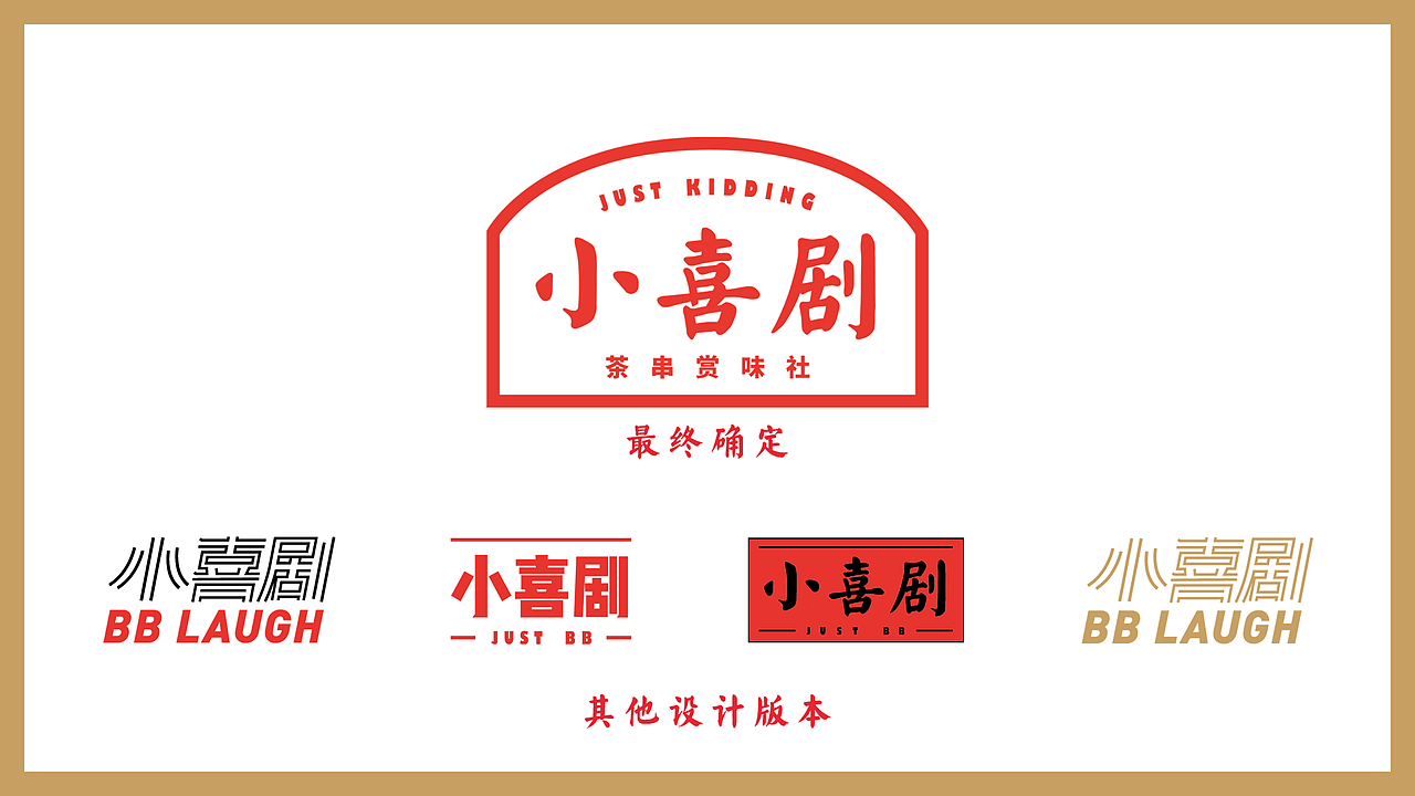 【特殊服务】品牌案例 ——小喜剧（图ZMTQ3MTU0MzY4） - 品牌 - 站酷设计师特殊x服务原创素材 - 站酷ZCOOL