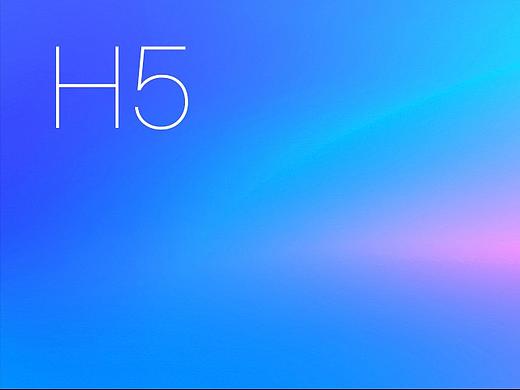 近期工作总结（H5篇）